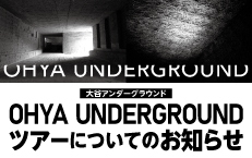 　OHYA UNDERGROUND 【ツアー終了のお知らせ】