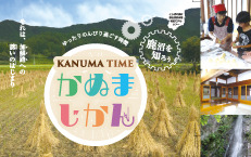 11月22日（日）かぬまじかん　ＫＡＮＵＭＡ　ＴＩＭＥ