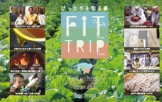 12月13日（日）FIT　TRIP in福島県白河市　