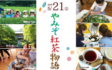 2016年5月21日（土）やみぞ紅茶物語 第一章