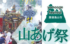 『山あげ祭』～日本一の移動式野外劇～【有料観覧席付き1日ツアー】