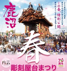 Sculpture Float Festival in Kanuma on April 29