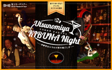 2019年11月22日（金）　Utsunomiya KIBUNA Night　~宮カフェ軽食コース~