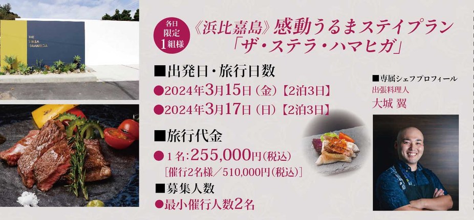 【3/15-17浜比嘉島】～「うるまの食」伝統といまに出会う旅～　「勝連城夜会」付きプラン
