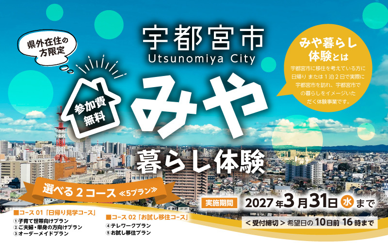 みや暮らし体験