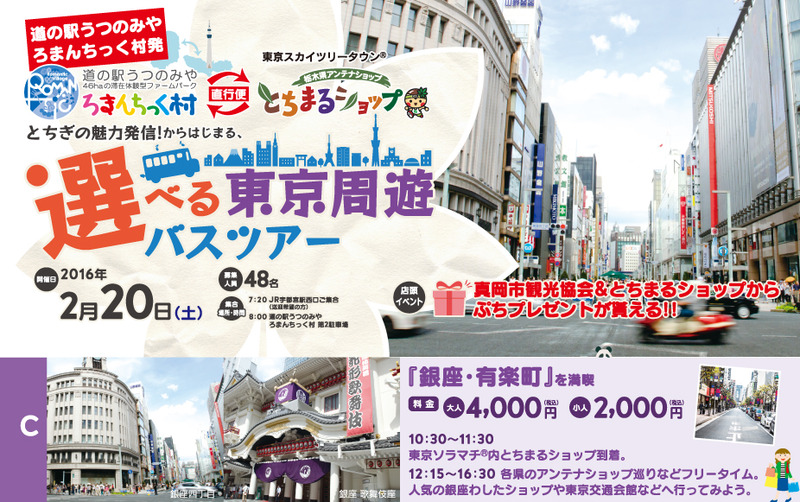 選べる東京周遊バスツアー　≪Ｃコース／「銀座・有楽町」を満喫≫