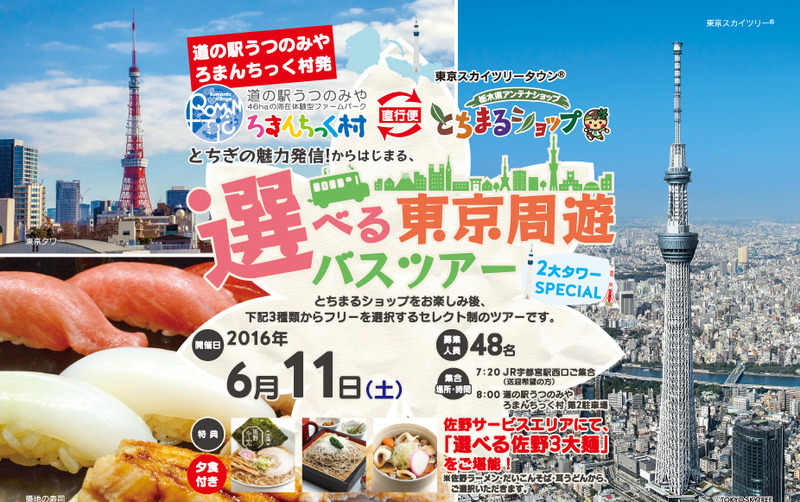 選べる東京周遊バスツアー Aコース 東京スカイツリータウンを満喫 ツアー紹介 えにしトラベル ひと味ちがう とちぎ旅