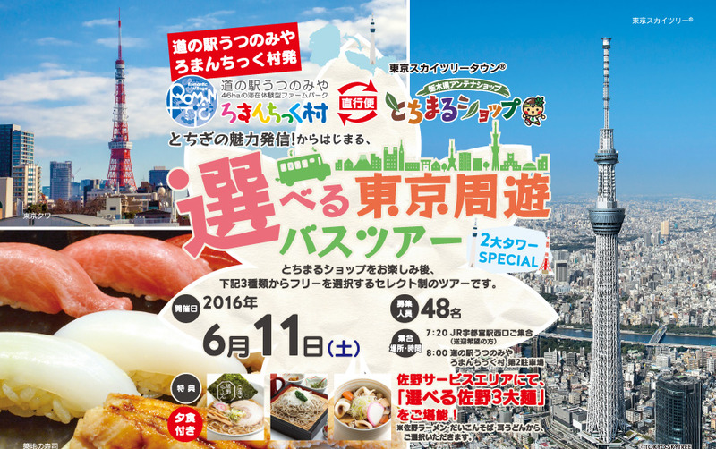 選べる東京周遊バスツアー　≪Bコース／「築地・銀座」を満喫≫