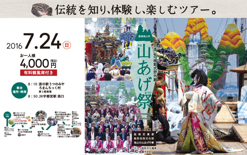 『山あげ祭』～日本一の移動式野外劇～【有料観覧席付き1日ツアー】