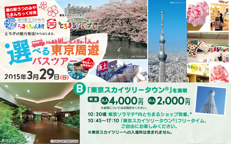 選べる東京周遊バスツアー　≪Ｃコース／「築地・上野」を満喫≫