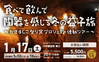 食べて飲んで陶器を感じる冬の益子旅